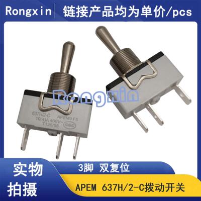 原装637H/2-C 拨动开关3脚 双复位开关10(4)A 400V MOM-OFF-MOM