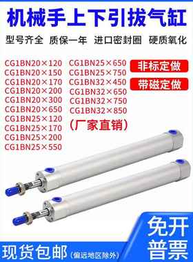 机械手上下引拨气缸斜臂注塑机配件CG1BN YC20 25 32-650-750-170