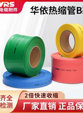 华仪华依电缆附件1KV10KV高压母排热缩管铜排铝排保护加厚绝缘/米