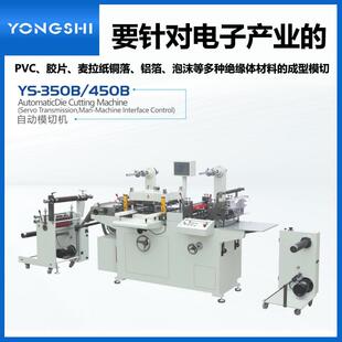 450B自动胶片麦拉纸模切机泡沫绝缘体材料模切设备 350B