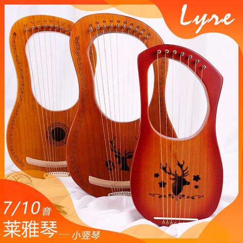 7弦复古入门莱雅琴 lyre跨境乐器小竖琴里拉琴 10音指弹琴里尔琴