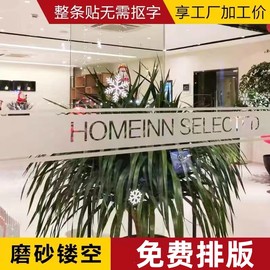 办公室玻璃门腰线贴膜防撞条镂空门贴磨砂玻璃腰线贴公司贴纸定制