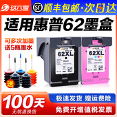 5540 5542 5640 适用惠普HP62XL墨盒200 5740 250 7640 5744 258