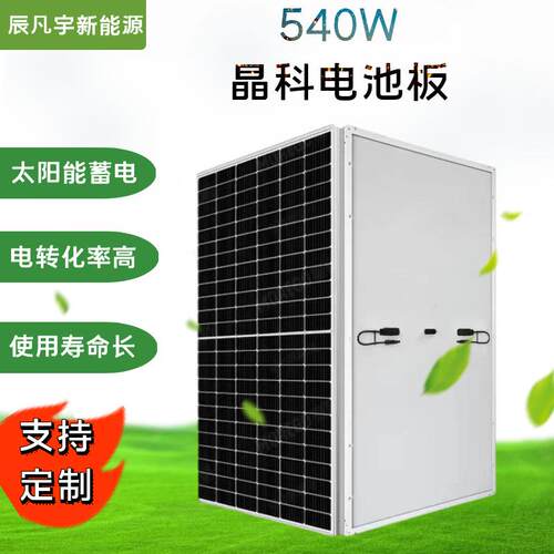 540w+带质保太阳能板550瓦715瓦单双面太阳能板