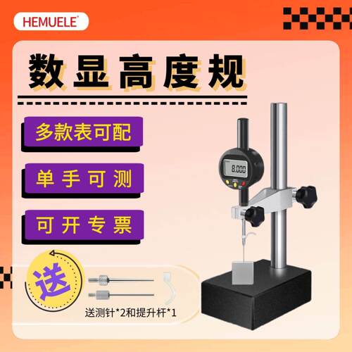 禾木数显千分表高度规计测量仪深度尺百分表支架一套大理石测量座