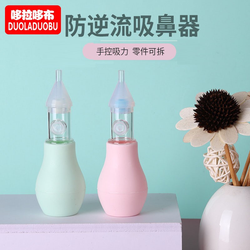 哆拉哆布宝宝手动泵式硅胶吸鼻器婴儿鼻涕清理器清洁器6214