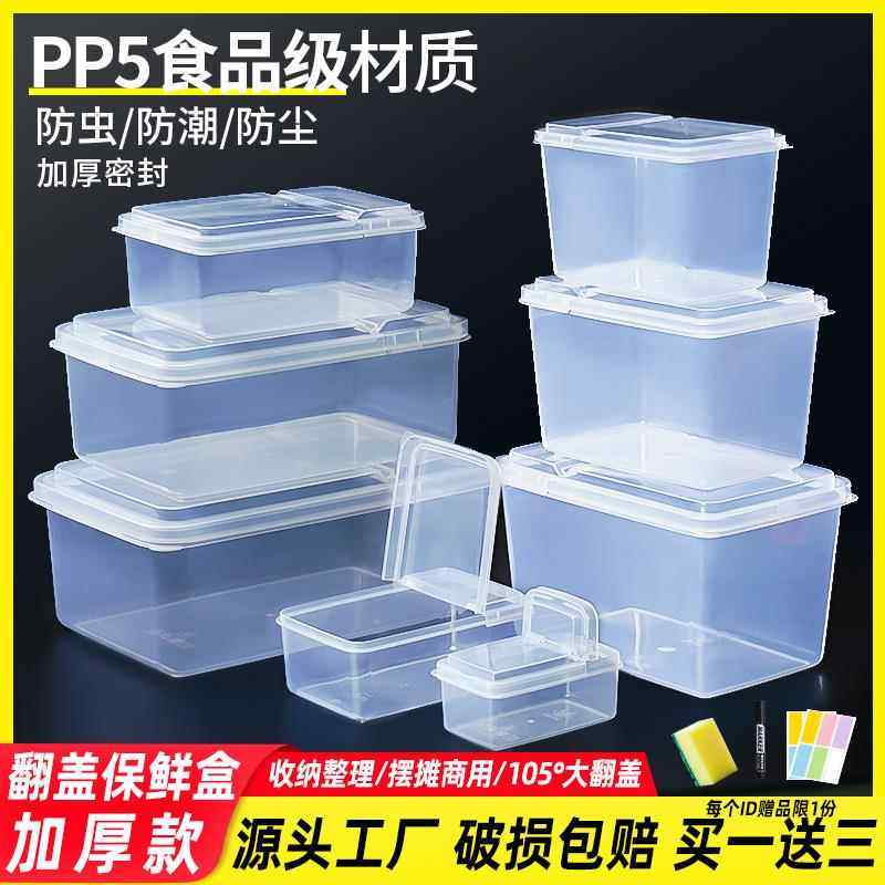 翻盖保鲜盒半掀开透明收纳盒超市塑料展示盒PP商用摆摊食品调味盒