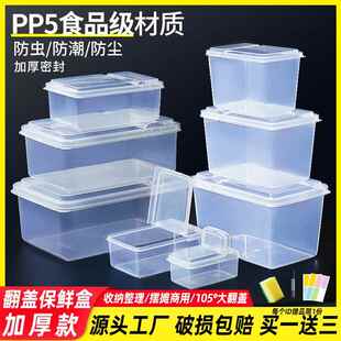 翻盖保鲜盒半掀开透明收纳盒超市塑料展示盒PP商用摆摊食品调味盒