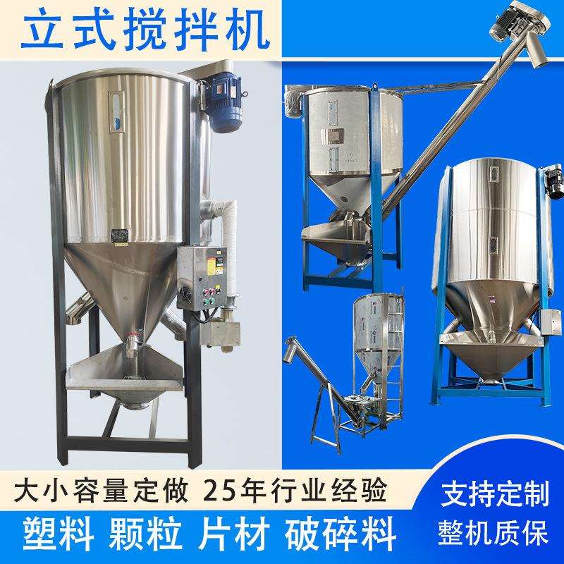 塑料立式搅拌机破碎料拌料机水口料烘干混料机塑料颗粒搅拌机