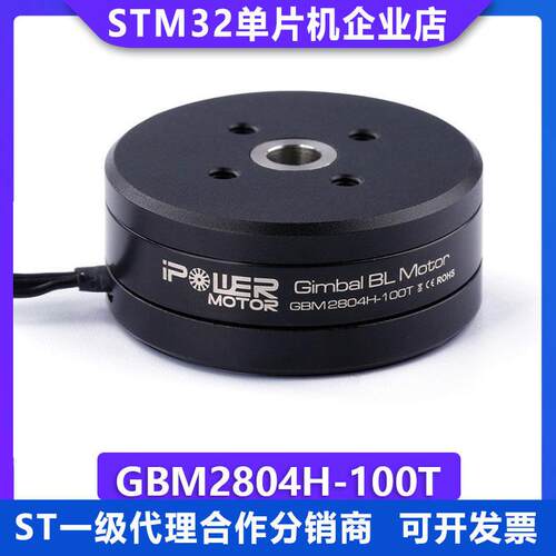 现货翼飞 iPower GBM2804H-100T 狗三无刷云台电机 手持云台电机