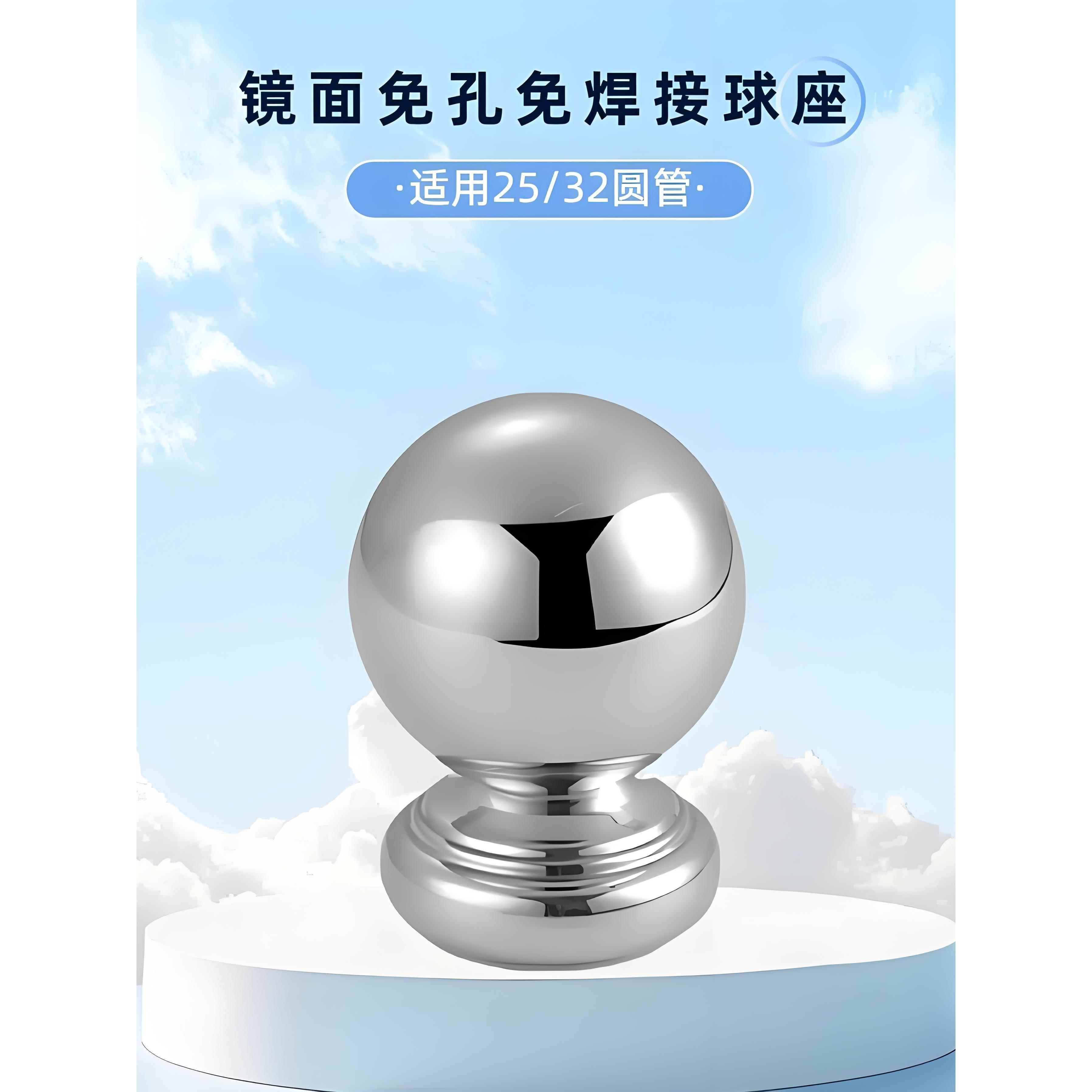 不锈钢管球座分体球免焊接免打孔管口装饰堵口晾衣架堵头护栏管头