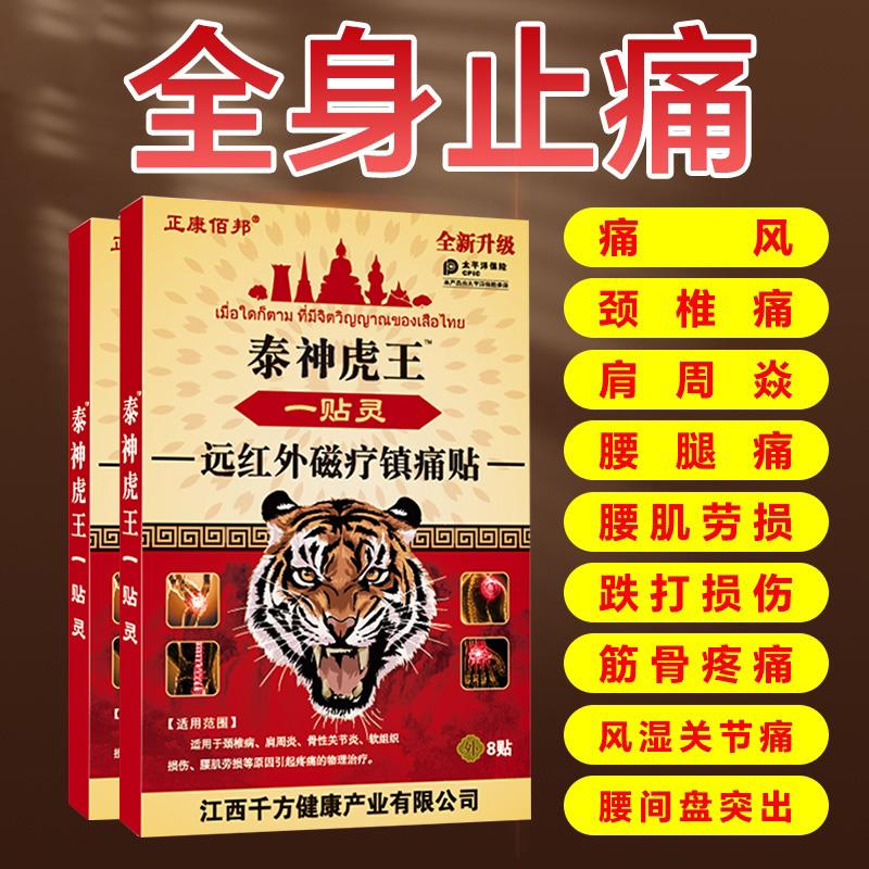 【官方正品】老虎牌药膏贴舒筋活血止贴膏药贴颈痛椎贴腰椎zz相冠