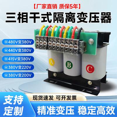380v变480V440V415V转220v200v208V三相干式隔离变压器150KVA50KW