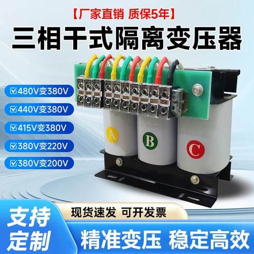 380v变480V440V415V转220v200v208V三相干式隔离变压器150KVA50KW