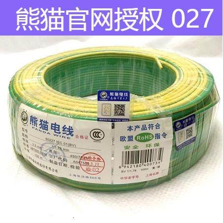 熊猫电线 线1.5平方BV1.5单芯铜芯硬线 线家装国标 限购10卷 带店,电子/电工,单芯线,淘宝优惠券,粉丝福利购,淘宝优惠卷