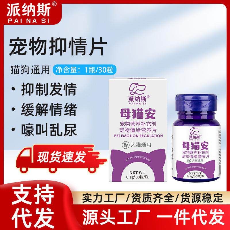 猫咪禁发情期片母猫公猫专用抑制情欲药闹猫叫抑情片喵情静绝情粉