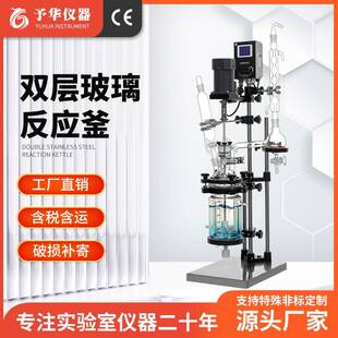予华厂家玻璃反应釜实验室小型夹套S212-1L/2L/5L 双层玻璃反应釜