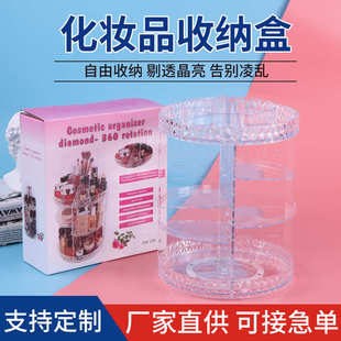 透明砖石化妆品收纳盒大容量桌面整理置物盒ins多层旋转收纳架
