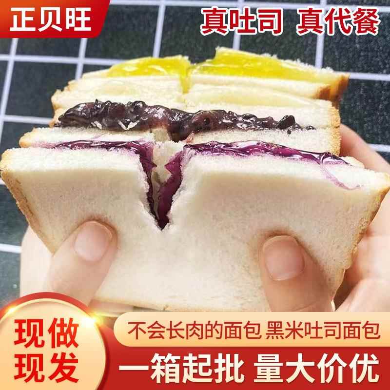 木糖醇黑米吐司面包 健康营养 方便 快捷工厂直发便捷早餐
