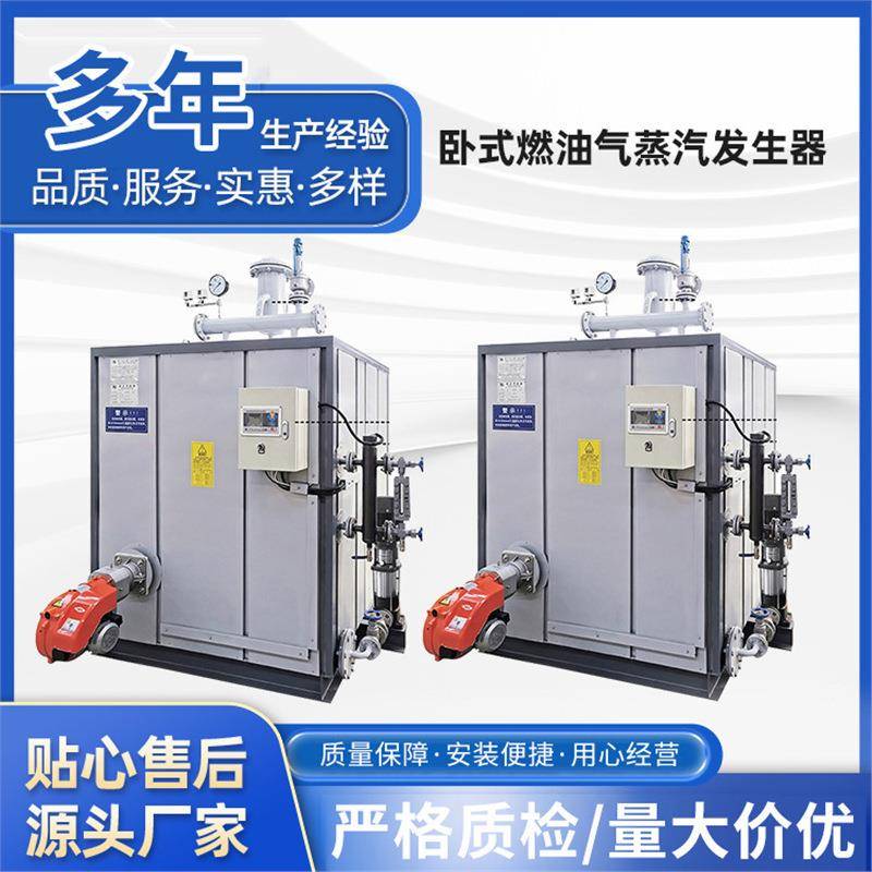 全自动卧式燃油燃气蒸汽发生器酒店洗涤酿酒商用蒸汽发生器厂家