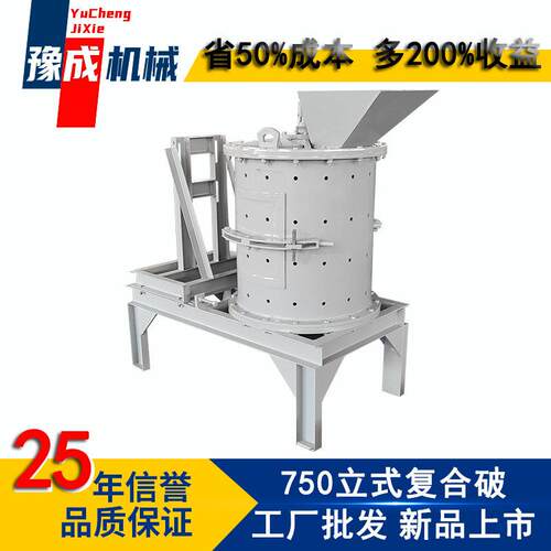 豫成立式复合破碎机铬合金锤头破碎设备750FHP煤矸石制砂机
