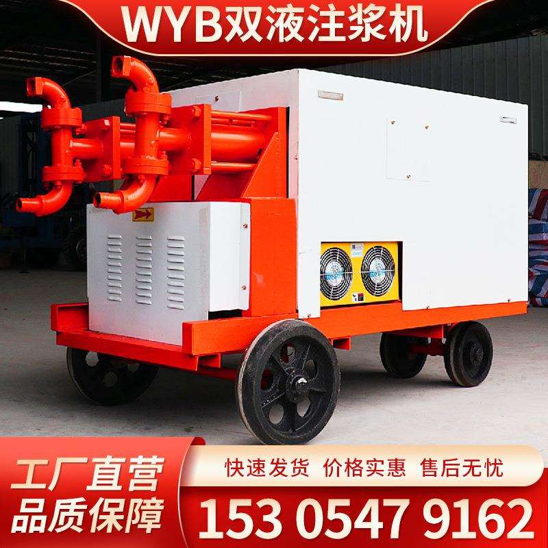WYB双缸双液注浆机15KW水玻璃灰浆机地基堵漏电动液压水泥注浆泵