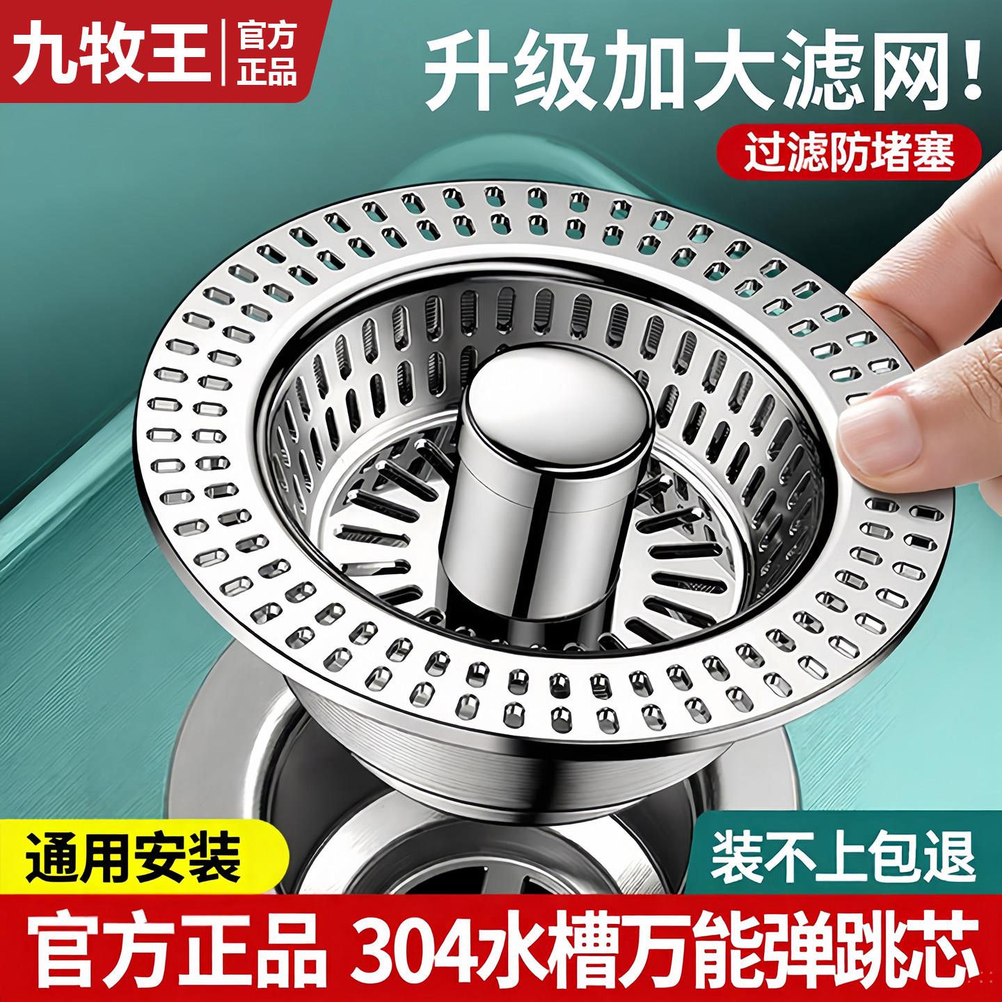 不锈钢厨房洗菜盆漏水塞水槽过滤网洗菜池下水器按压式弹跳芯通用