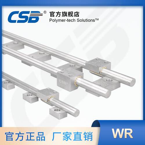 长盛 CSB-LMS直线驱动系统 WR01单圆不锈钢直线导轨 自润滑免维护