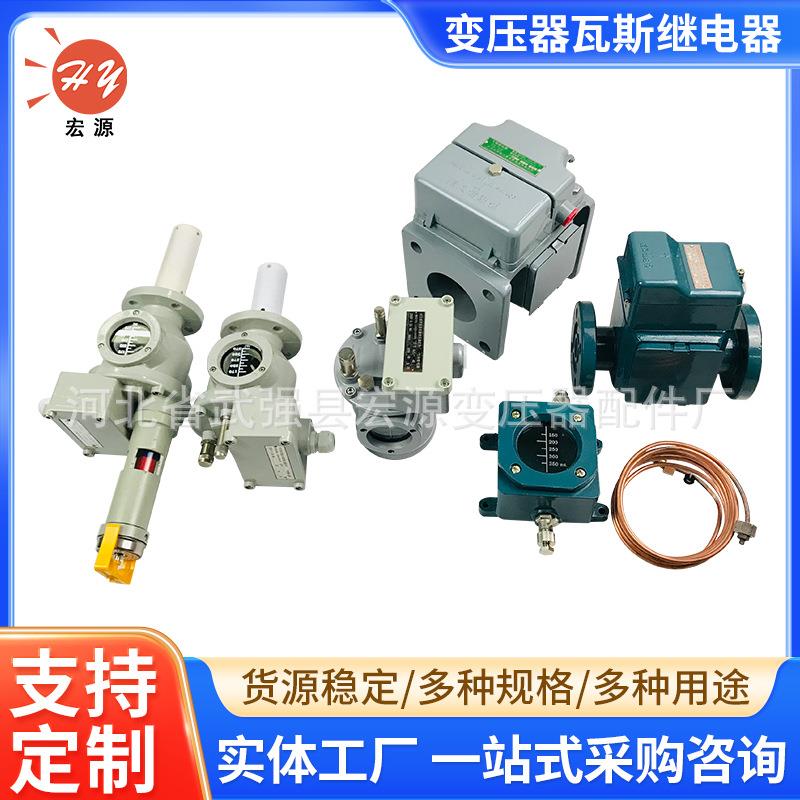 电力变压器瓦斯继电器 有载调压开关短路保护气体继电器QJ系列