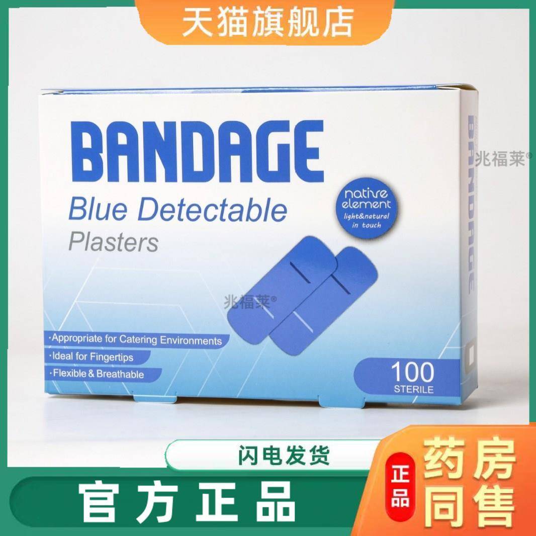 蓝色PE铝箔金属吸水垫防水贴酒店师止血用可探测厨创可贴正品相冠