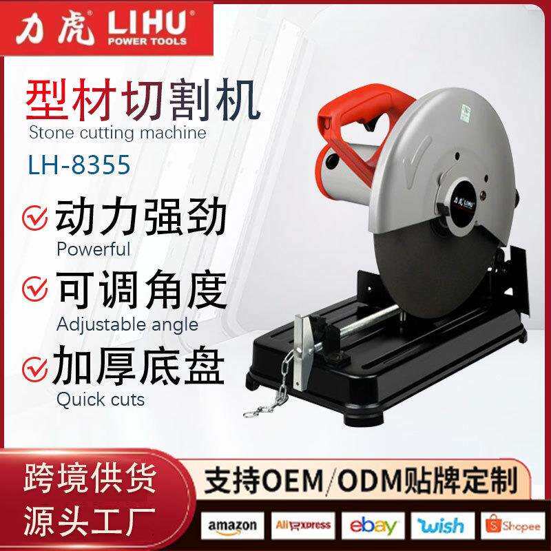 跨境力虎LH-6355/8355型材切割机切割机钢材多功能切割机多角度