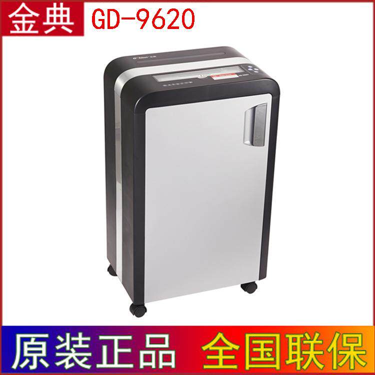 金典GD-9620碎纸机办公单次20张碎纸机家用碎纸机4级保密
