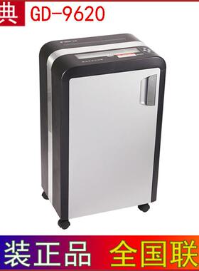 金典GD-9620碎纸机办公单次20张碎纸机家用碎纸机4级保密