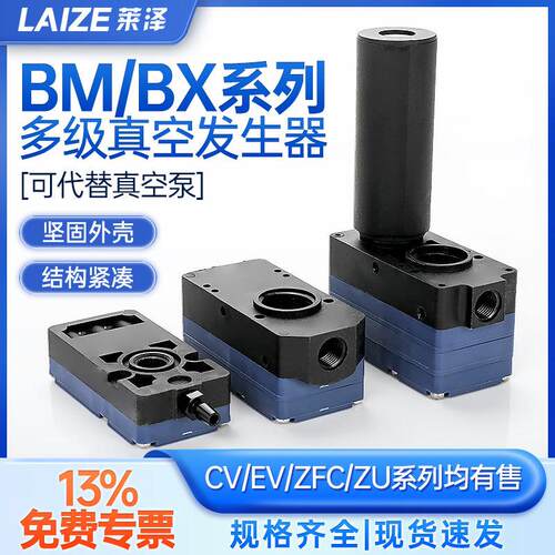 迷你型多级真空发生器机械手负压大流量大吸力BM/BX10/20/30A/B/C