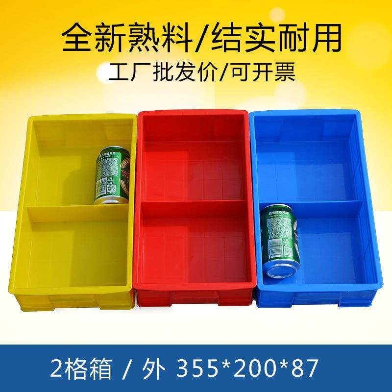 2格箱塑料分格箱零件盒多格箱分类盒子收纳盒分隔收纳箱货架整理