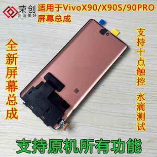 荣创适用vivox90屏幕总成带框x90 x90s x90pro手机内外屏送原装膜