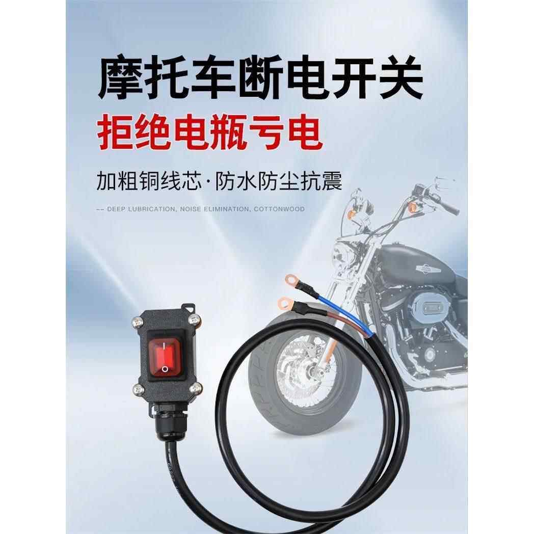 【限时抢】机车电瓶断电开关双缸水冷电瓶断电开关单控防水开关
