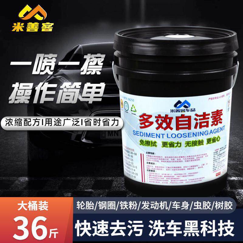 汽车全效自洁素洗车黑科技轮毂钢圈除锈清洗预洗液松散剂浓缩大桶