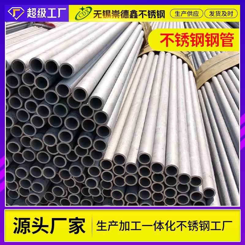 不锈钢无缝管304大口径焊管装饰管厚壁不锈钢管316L不锈钢圆管