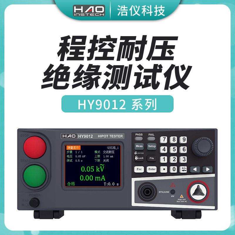 浩仪介电压仪可通讯HY9012交直流耐压测试仪程控多路绝缘耐压仪