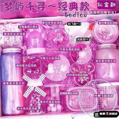 水晶泥儿童安全无毒起泡胶史莱姆网红少女心