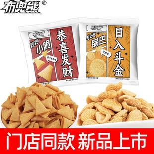 【布兜熊新品】妙妙小脆小米锅巴文案祝福门店同款办公休闲零食