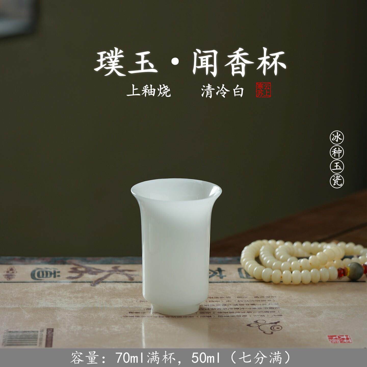 冰种玉瓷闻香杯主人茶杯个人品茗杯德化白瓷