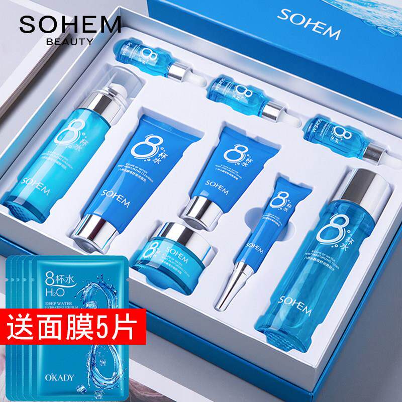 正品八杯水保湿套装九件套水乳护肤品全套保湿控油官网旗舰店