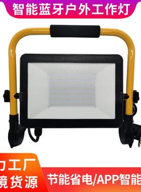 爆款户外节能投射灯蓝牙高亮投光灯 智能泛光灯手提式高亮有ERPCE