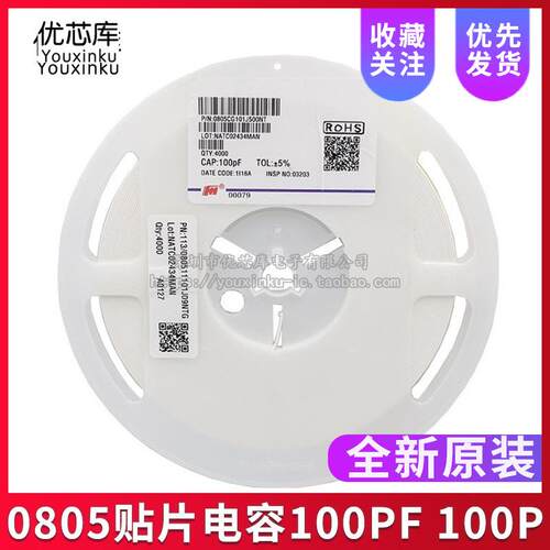 0805贴片电容 100PF 100P/50V +-5% 101J 陶瓷电容 NPO