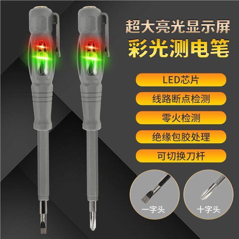款高扭力彩光测电笔字十型*未定两用一螺丝新刀智能字检测通断电
