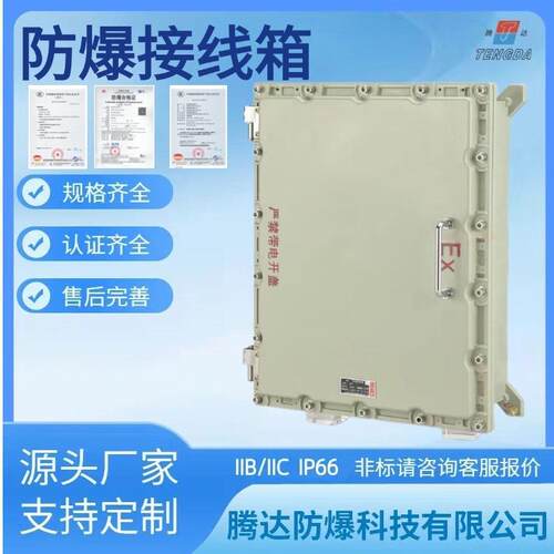 腾达供应隔爆箱工业防爆型接线箱bjx-t6挂壁式防腐铝合金接线箱