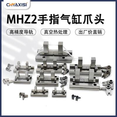 平行手指气缸爪头MHZ2-10D16D20D25DHFZ夹爪气缸导轨配件MRHQ16D