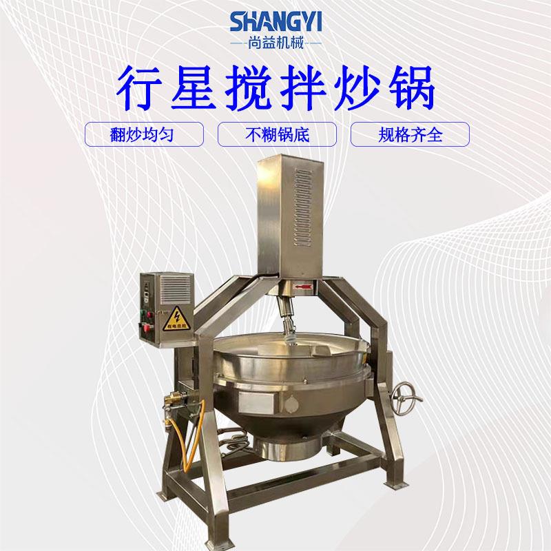 大型酱料行星搅拌炒锅炒鸡酱料炒制锅酸辣粉调味料刮底炒锅